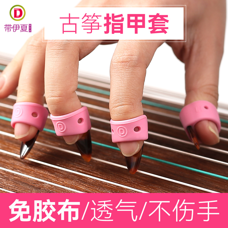 Guzheng nail jacket free of rubberized children special beginners small number of breathable silicone gel adult big professional play-Taobao