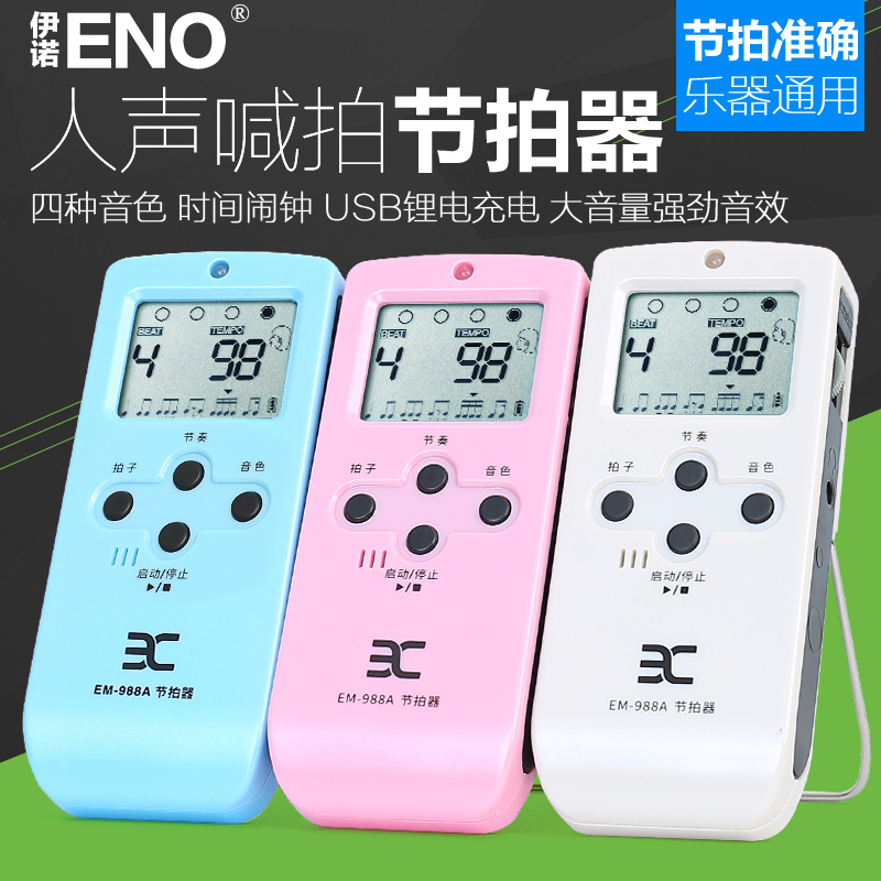 Inno Electronic Metronome for Piano, Guitar, Drum, Guzheng, Violin - Universal Rechargeable Rhythm Device