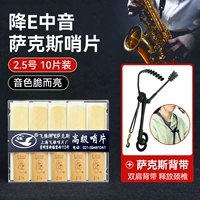 Размер 2,5, упаковка из 10 предметов + детская сумка для саксофона (покупайте по отдельности 𧹒58 юаней, сэкономьте 18 юаней на комплекте)