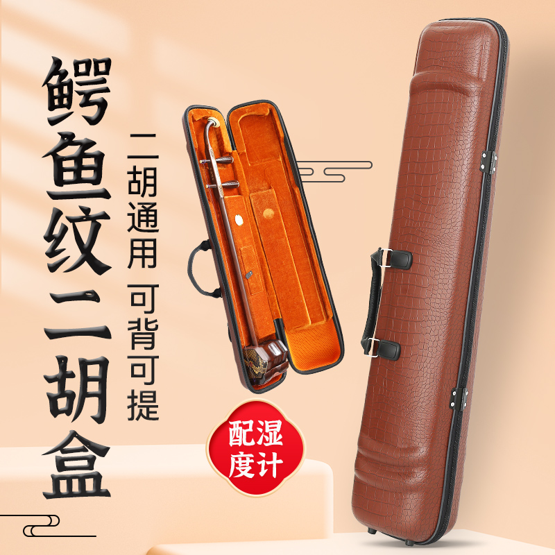 クロコダイル革二胡ケース、湿度計付きバックパック二胡ケース、標準ユニバーサル二胡ケースバッグ