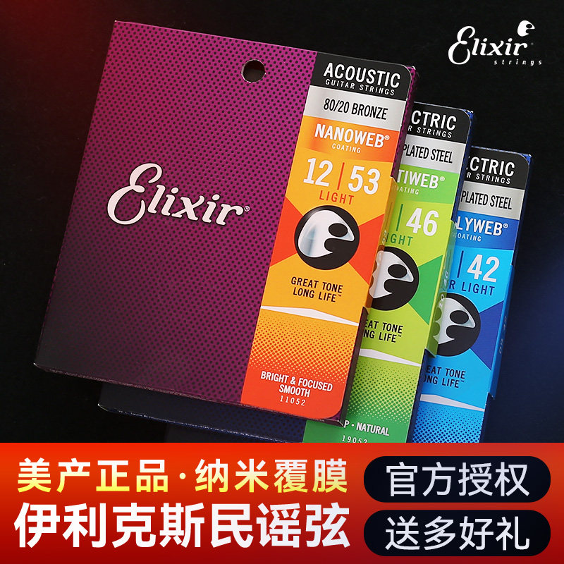Elixirギター弦 16052 6弦セット 1弦アコースティックギター弦 Elixir