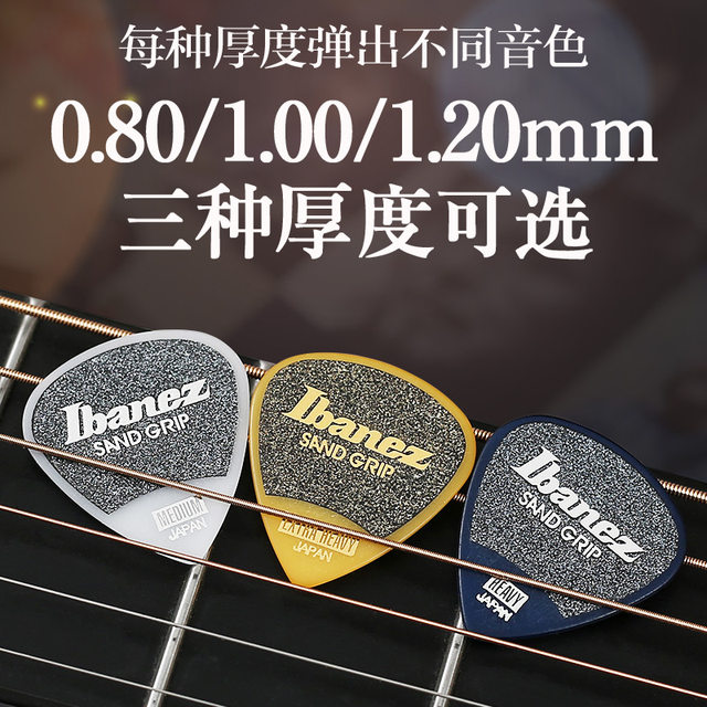 Ibana electric acoustic guitar bass pick contact matte non-slip fast playing wear-resistant pick folk strumming for beginners