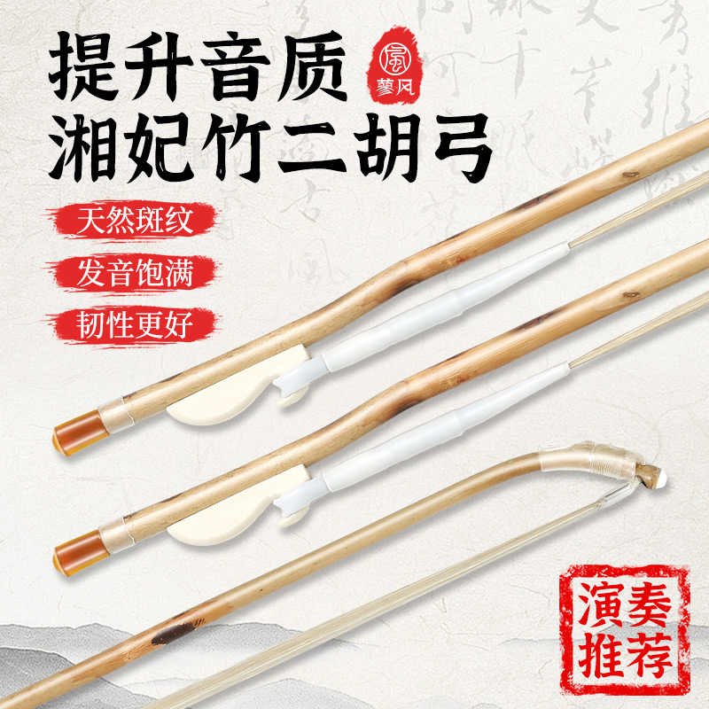 直売・高級二胡弓☆100％白馬尾毛☆上級者用☆品質