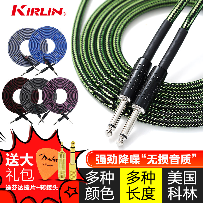 Kirlin Korin Electric Wood Guitar Connecting Wire Noise Reduction Performance Bass Ballad Electric Box Braided Wire Instrumental Audio Line