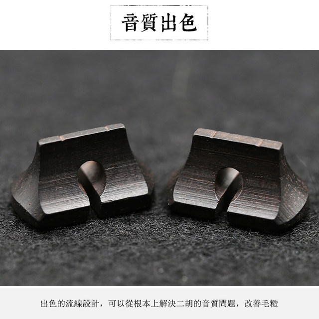 Ebony Erhu Bar Bridge Code Professional Ebony Erhu Code Bridge Shaped Erhu Qin Code Erhu Accessories