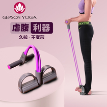 Pedal puller Xiaoyanfei sit-ups auxiliary artifact home fitness equipment shoulder-opening stretch rope