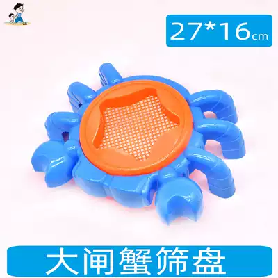 Children's sieve sand tool large sieve tray can be shaped on the beach