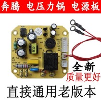Pentium electric pressure cooker Circuit board Power board PPD415 515 615 LN419 519 619 Motherboard accessories