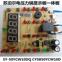 Supor electric pressure cooker motherboard SY-50YCW10DQ computer display control board CYSB60YCW10D-110