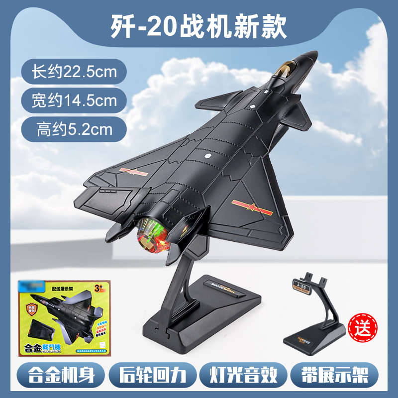 J-20 fighter model alloy aircraft toy simulation children's aircraft model a380 aircraft model J-15  ❤❤❤【Video version】J-20 Alloy Fighter Matte Black 