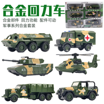 Childrens armored vehicle set boy toy car alloy military tank back force car engineering truck fire truck