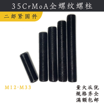 35crmoa fully threaded stud dental rod HG20634M12M14M16M20M24M27M30M33