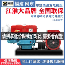 Jianghuai Jiangdong Changzhou single cylinder diesel generator set 10 12 15 kW 20 24KW30 three-phase 380V220
