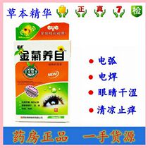 Add to the Buddha Cikiju Chrysanthemum Eye Drops Care Fluid Eye Drops Ice Chrysanthemum water Oxygen E Clear Snow Lotus