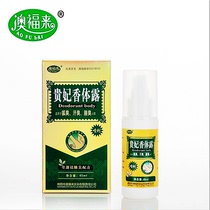 (10 boxes) Aofulai Imperial Concubine fragrant body lotion 85ml fox smell half moon clear osmanthus dew