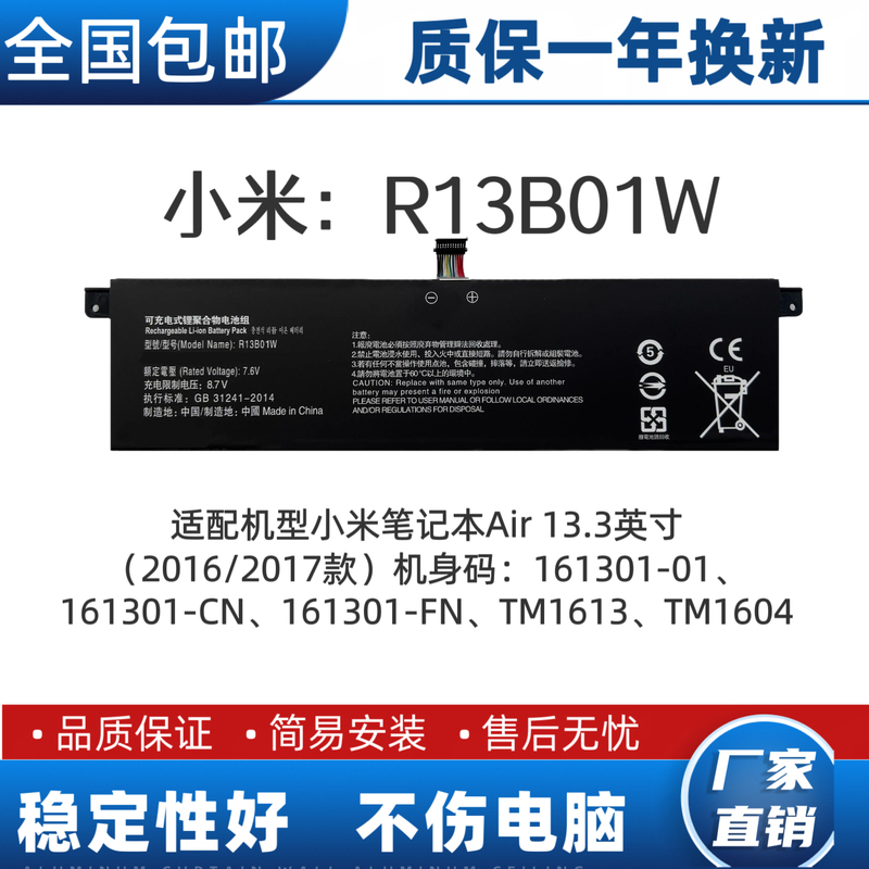 Xiaomi Air 2016/2017 Model 161301-01, 161301-Cn, 161301-Fn 1.R13B01W
