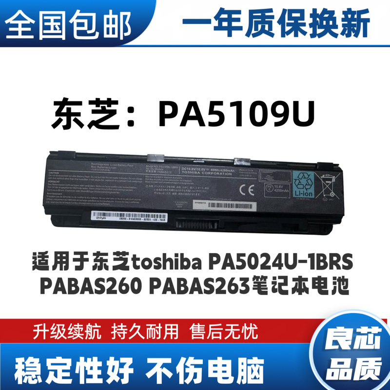 Brand New Toshiba Pa5024U-1Brs Pabas260 Pabas263Pa5109 Computer Battery