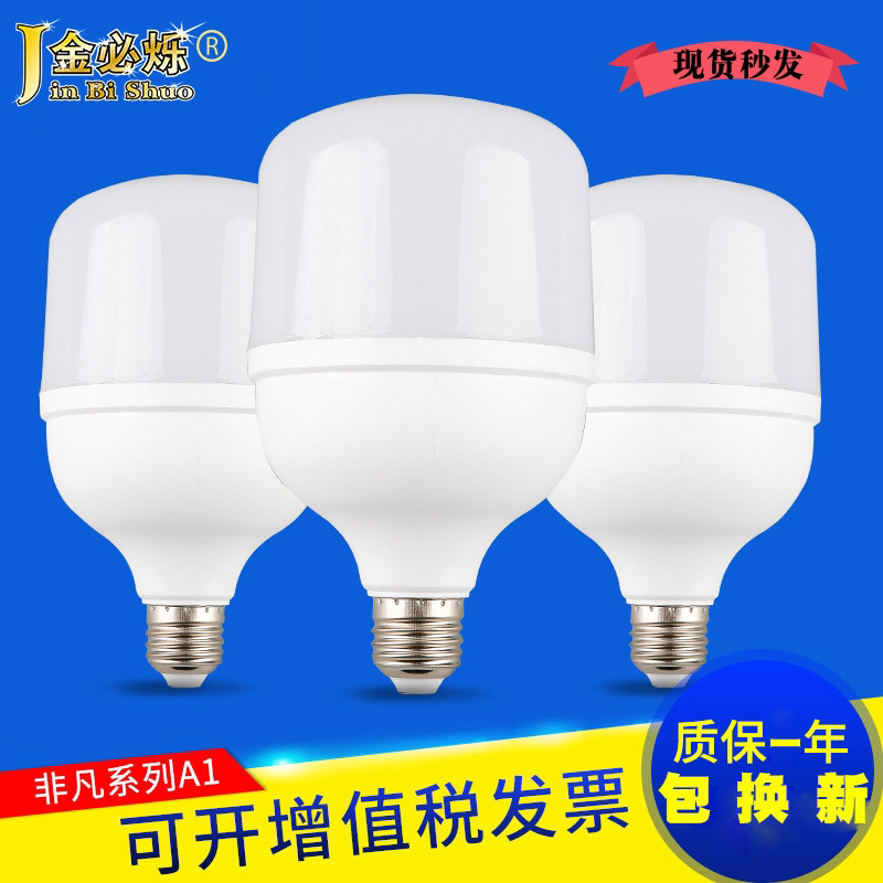 LED energy saving bulb 20w30w40W ultra - bright e27 high power 50W factory warehouse workshop white lighting