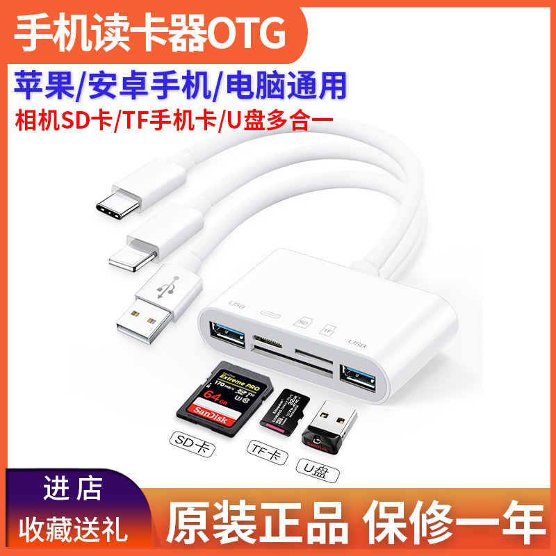 Mobile phone card reader Pingguo iphone Android type-c camera to mobile phone SD card FT CF U disk converter