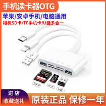 Mobile phone reader Ping iPhone Android Type-c camera transfer phone SD card FT CF U disk converter