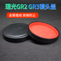 Lens cover Ricoh Rico GRII lens cover GR2 metal cover gr2 metal resistance cover metal planting glue light gr3