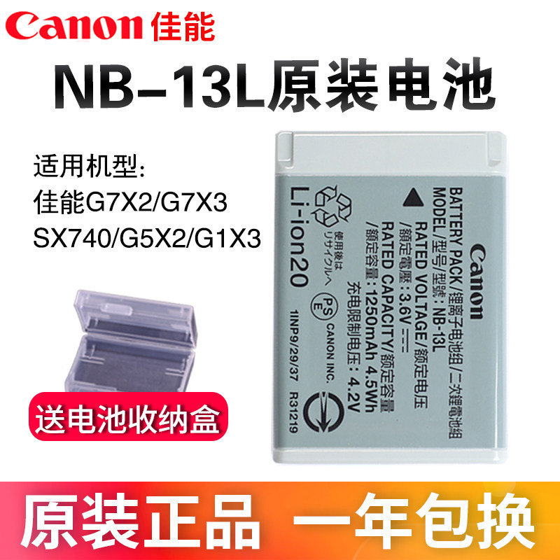 Canon Canon NB-13L battery G7X2 G7X3 SX740 SX620 original G5X2 G7X camera G1X
