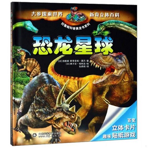 Authentic New Book: Larousse Science Black Book Series - Dinosaur Planet [France] Celine Bernard, Shandong Science and Technology Press