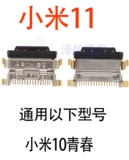 Подходит для Xiaomi Mi 11 Xiaomi 11 Youth Xiaomi 11pro Xiaomi 11ultra Хвостовая зарядка USB -интерфейс интерфейс USB
