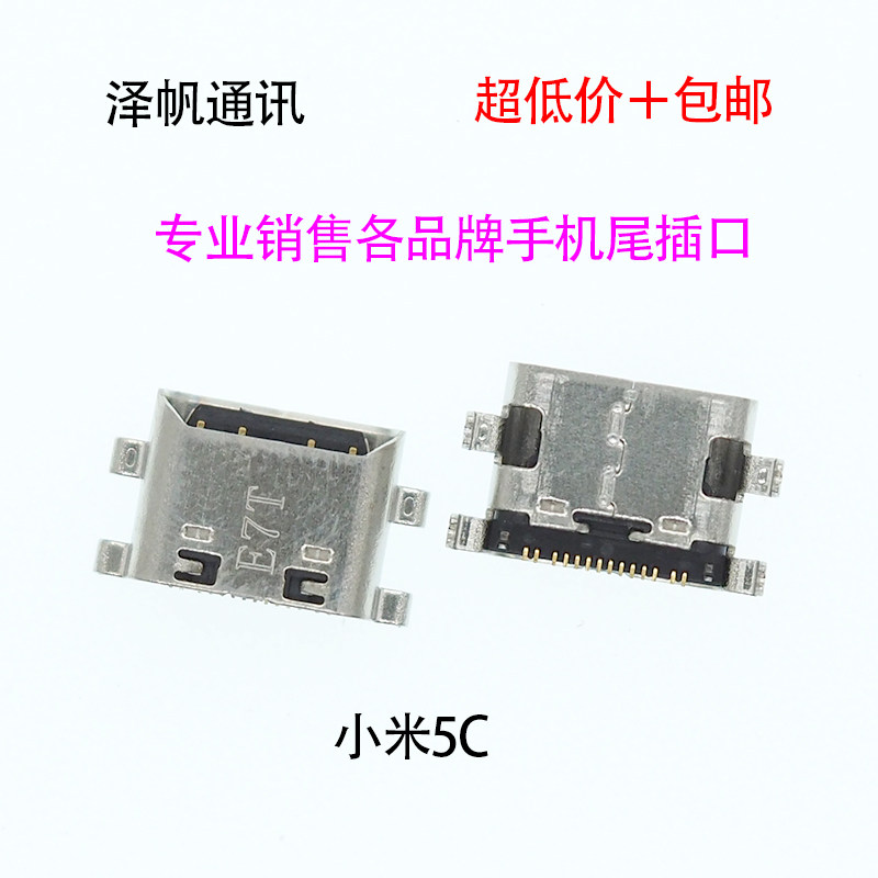 小米5C/5X/A1/6X充电慢还断连？这颗尾插救星藏不住了！_小米手机_淘宝数码网