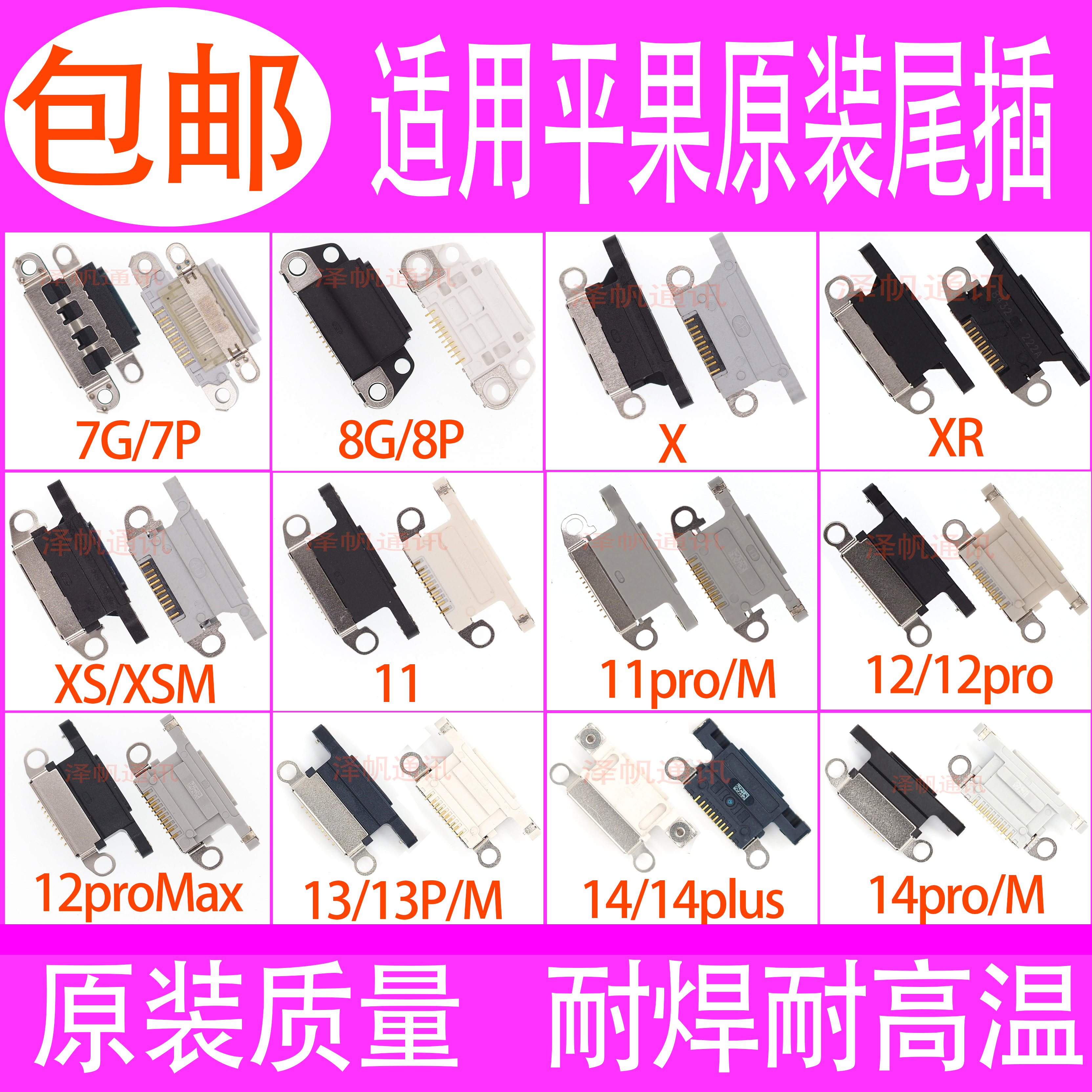 适用苹果6代 6plus 6S 7代 8P XSmax 11pro mini尾插充电排线接口