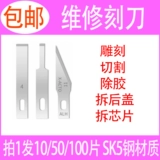 Выгравированный нож для мобильного телефона Ремонт ic scrape -нож лопат, клейкая пленка пленка 4 4a 12 16 Резное лезвие