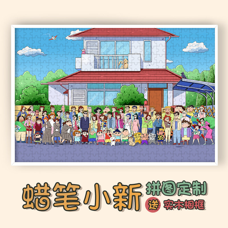 Crayon Shinchan Family Portrait 1000 Pieces Wooden Puzzle Customized Cartoon Anime Children Adult Decompression Send Photo Frame