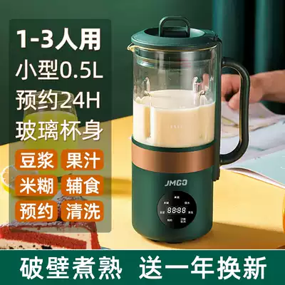 Mini soymilk machine household wall broken small multifunctional automatic filter-free heating non-staple food cooking appointment 2 people