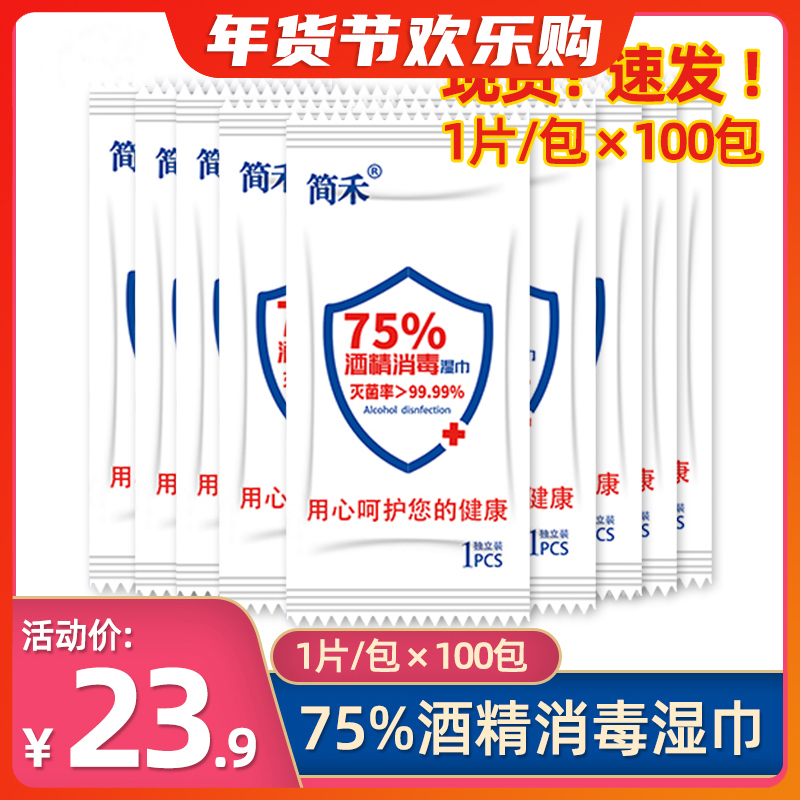 75% Alcohol Disinfection Wet Wipes 1 sheet Independent packaging Ethanol Germicidal Except Bacteriostatic Wet Tissue Packets Portable 100 slices