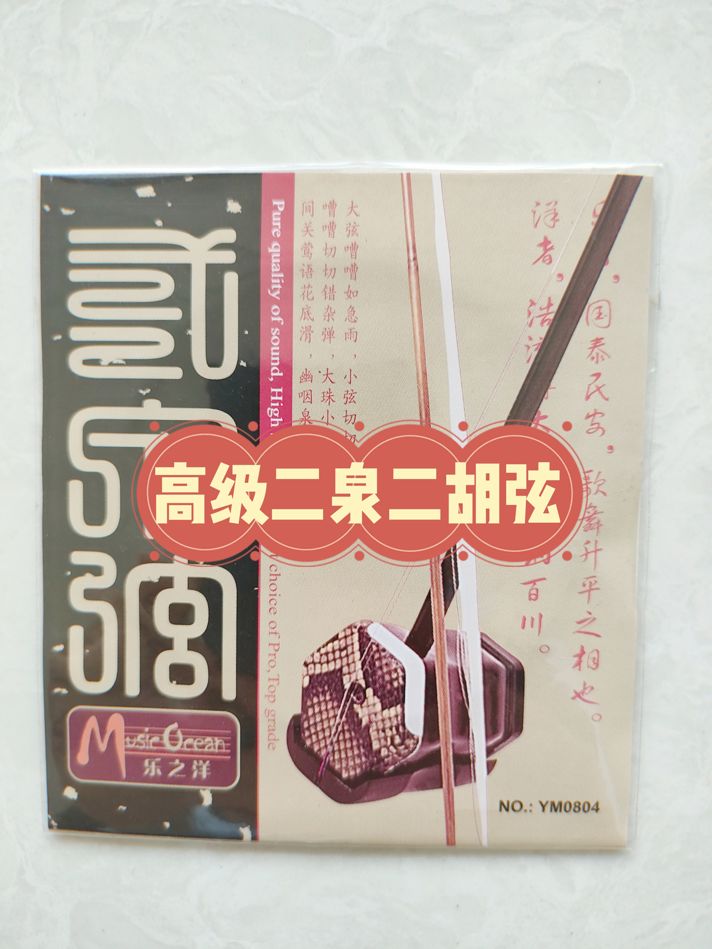 YM0804A Advanced Erquan Erhu Strings Lezhiyang Brand Set Strings Inside Strings Outside Strings Erquan Strings Professional Strings