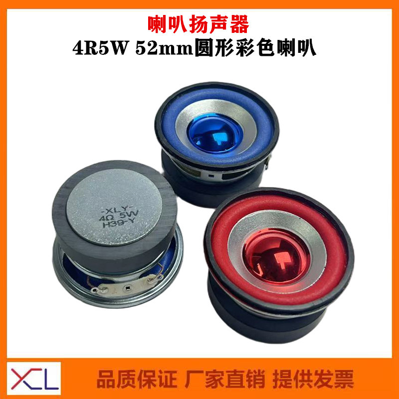 Full-Range High-Quality Speaker 2inch Round 4-Ohm 5-Watt Early Education Machine Story Machine Small Speaker Audio Loudspeaker 52mm