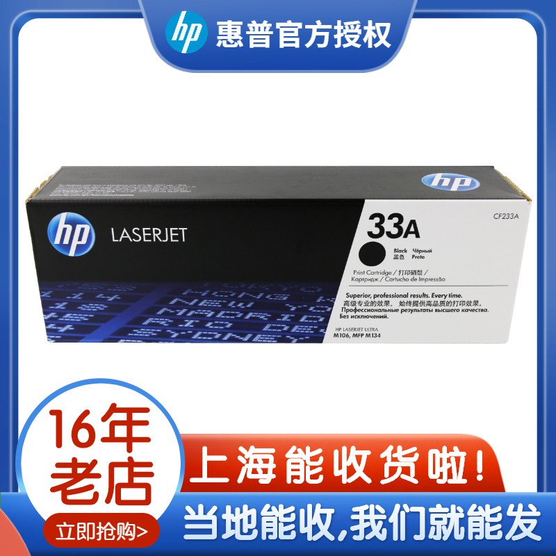 Original packaging HP 33A powder box HP CF233A 234A M106 M106 MFP134 printing powder box imaging drum selenium drum