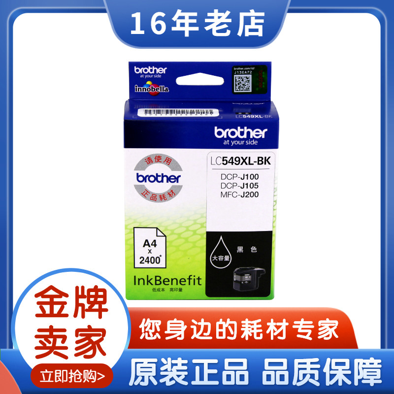 Brother LC-549XL 549 black LC-545XL Color large capacity DCP-J100 original cartridge