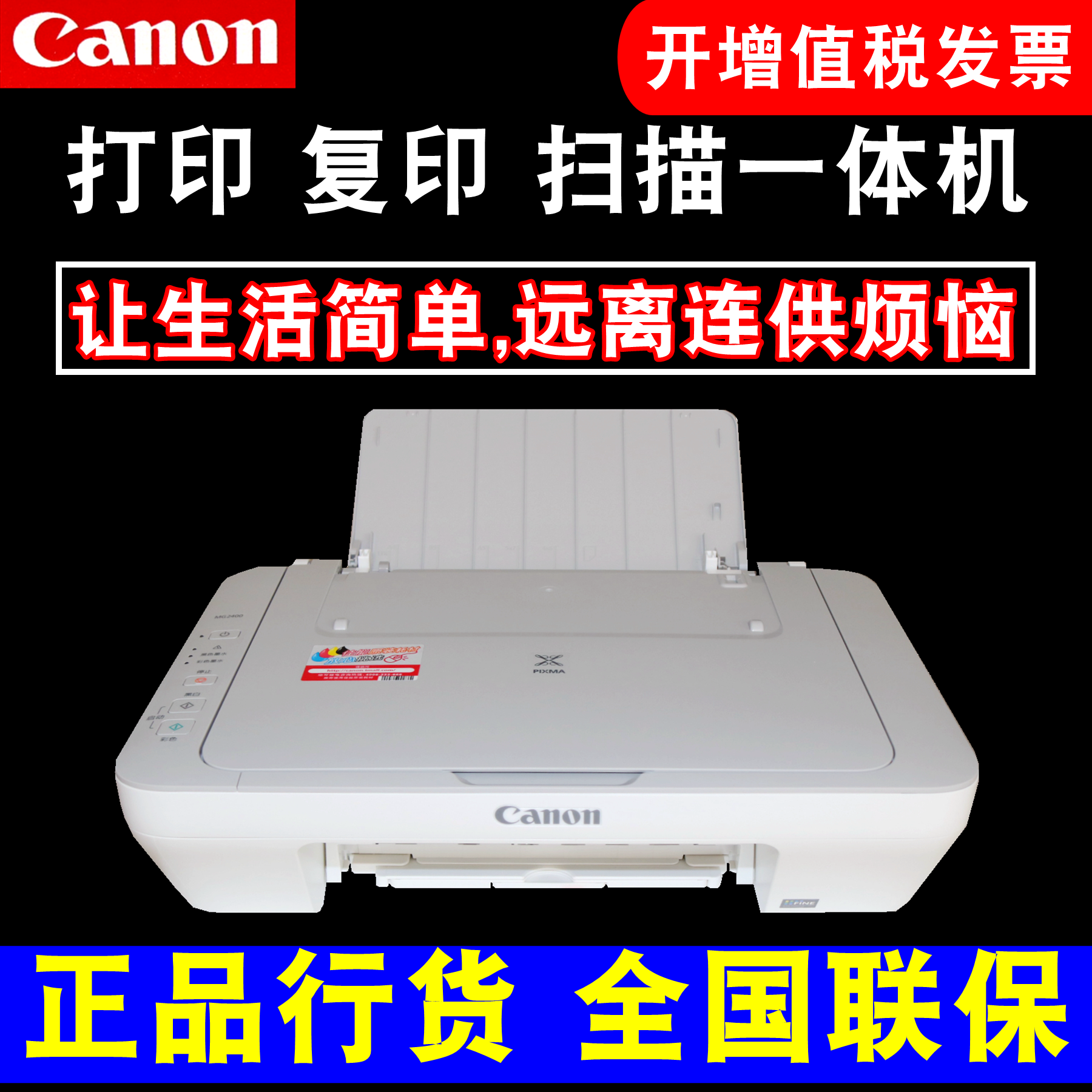 Canon MG2400All Home Office Inkjet Printing Photocopy Sweep of the Canon Print Table Machine