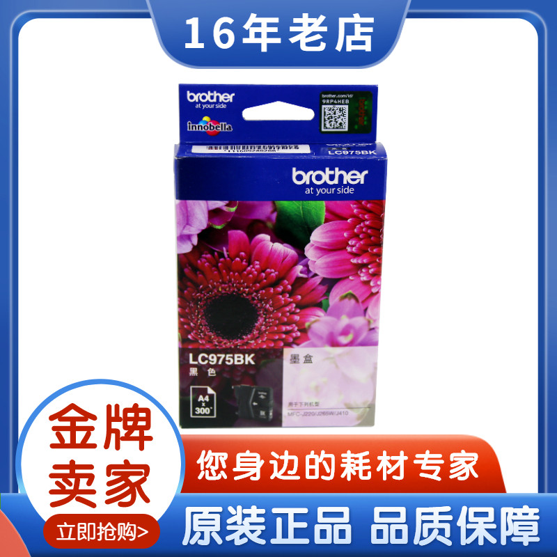 Original Loaded Brothers 975 Cartridges LC975 LC975 MFC-J220 J265W J410 Inform Machine Ink Cartridges Black Color