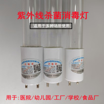 Food plant UV disinfection light 8W15W20W30W36W Kindergarten medical quartz germicidal lighting tube