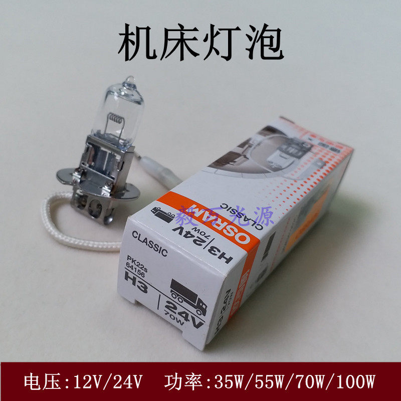 H3 Automotive Bulb 12V24V35W55W70W100W Milling Machine Wire Cutting Spark Machine Machine Tool Bulb-Taobao