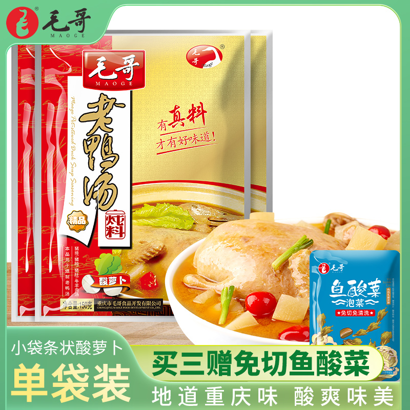 Chongqing specialty Mao Ge sour radish old duck soup stew old duck soup sour radish soaked sour radish stew soup seasoning 150g