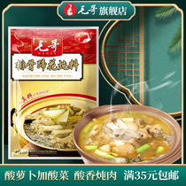 Chongqing specialty food Maoge pork ribs hoof flower soup stew 350g hot pot bottom material ribs soup seasoning