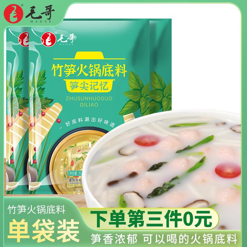 Mao Ge Bamboo Shoots Hot Pot Base 150g Shabu Shabu Seasoning Small Hot Pot Fragrant Slightly Sour Bamboo Shoots Flavor Seasoning