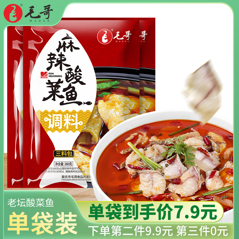Chongqing specialty food Mao Ge spicy pickled cabbage fish seasoning bag soup hot pot seasoning kitchen base 360g