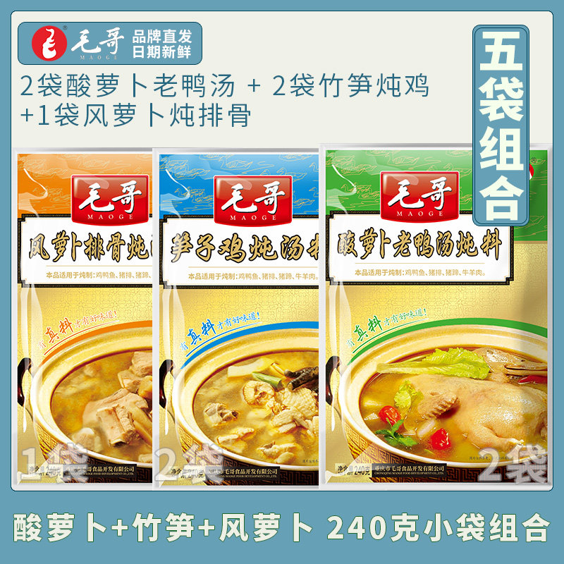 Chongqing gastronomic Maotaic acid Luo Radish Old Duck Soup Stew with Sour Bamboo Shoots Seasoned seasoned with 5 sacks of 240g