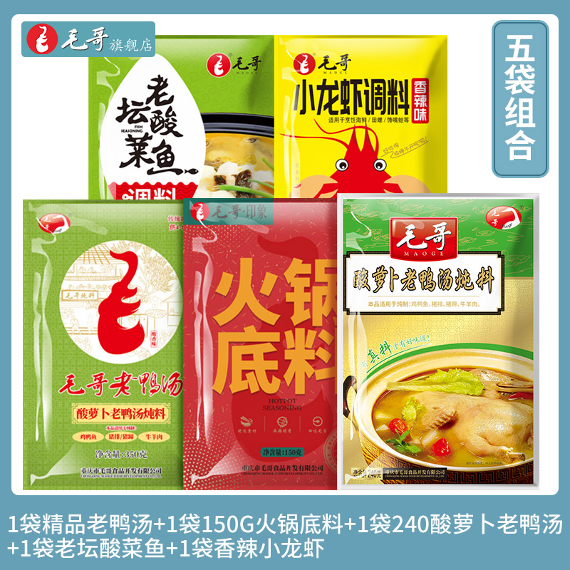 Mao Gothic Acid Roof Radish Old Duck Broth Butter Hotpot Soup Base Cilantro Spicy Little Lobster Old Altan Acid Vegetable Fish 5 Bags Combined 1260g