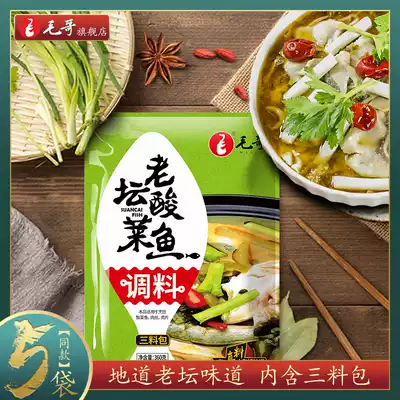 Chongqing specialty food Mao brother old altar Pickles fish seasoning bag soup hot pot seasoning kitchen base 360g * 5 bags