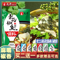 Mao Goo green pepper fish seasoning Chongqing Spicy Fish Condiments Water Cooking Sour vegetable fish Pepper Fish Green Pepper Fish Hot Pot Fish